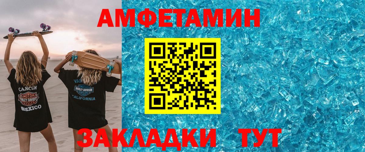 АМФЕТАМИН 97% Балашов