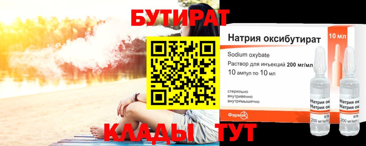 Балашов  БУТИРАТ жидкий экстази  Бутират  Вход с VPN 