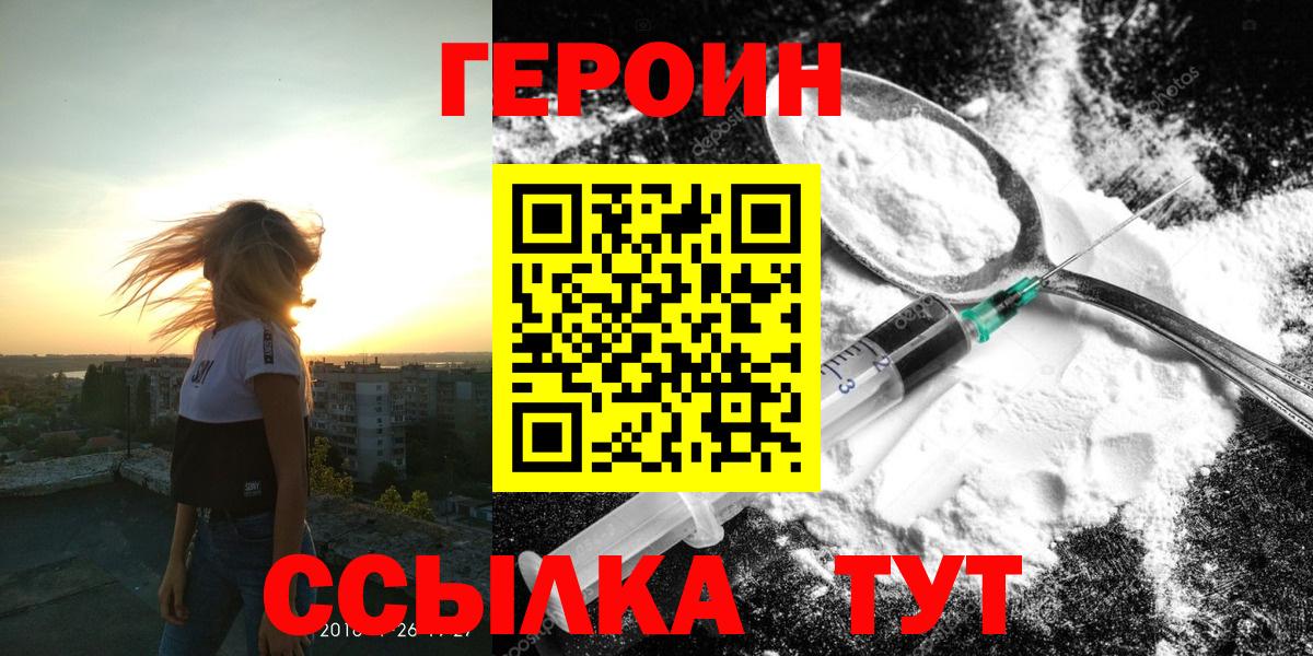ГЕРОИН VHQ Балашов