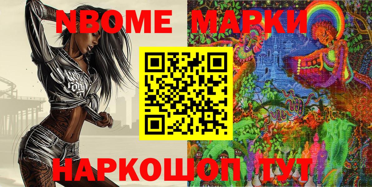 Марки N-bome 1500мкг Балашов